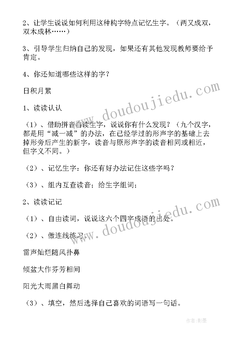 最新鸟的天堂教学反思优点与不足 四年级语文教学反思(汇总8篇)