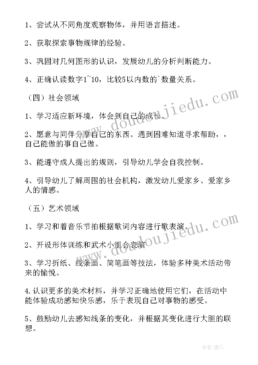 幼儿园秋季中班教学计划(优秀9篇)