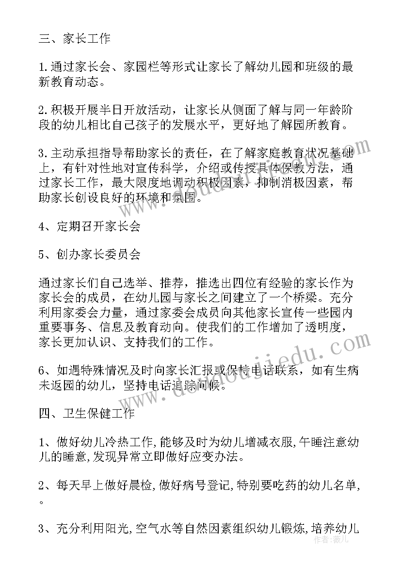 幼儿园秋季中班教学计划(优秀9篇)