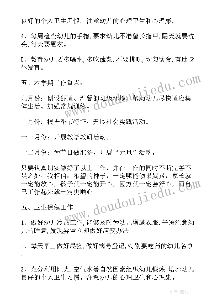 幼儿园秋季中班教学计划(优秀9篇)