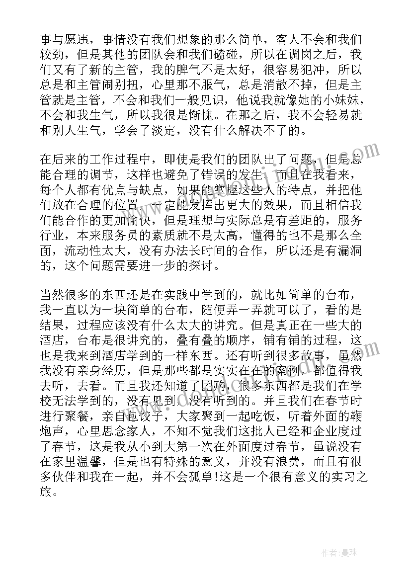 最新大学生火锅店社会实践报告 火锅店打工社会实践报告(优质6篇)