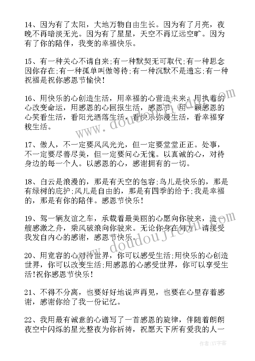 感恩节祝福经典语录幼儿园 感恩节朋友圈祝福经典语录句(优秀5篇)