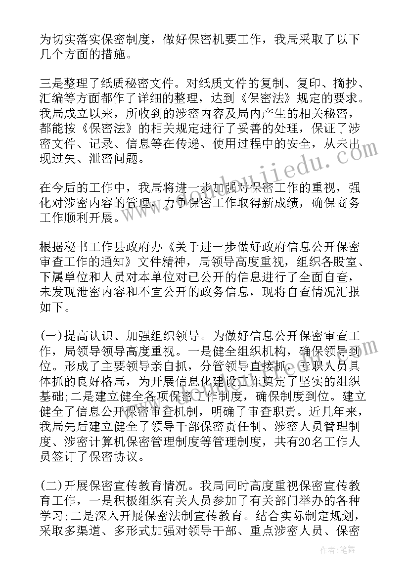 机要保密工作年终总结(通用5篇)