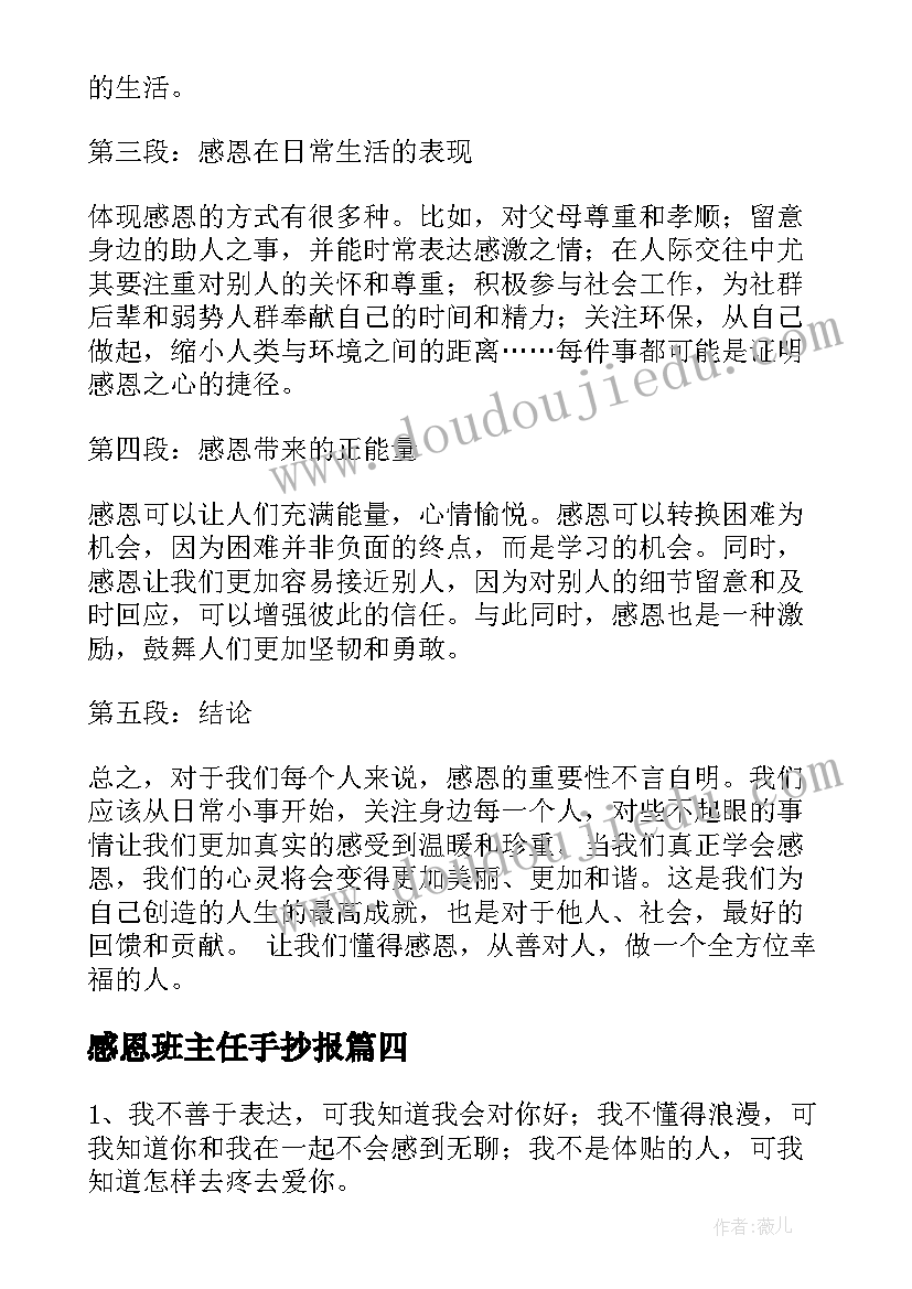 最新感恩班主任手抄报 感恩节感恩标语(模板5篇)