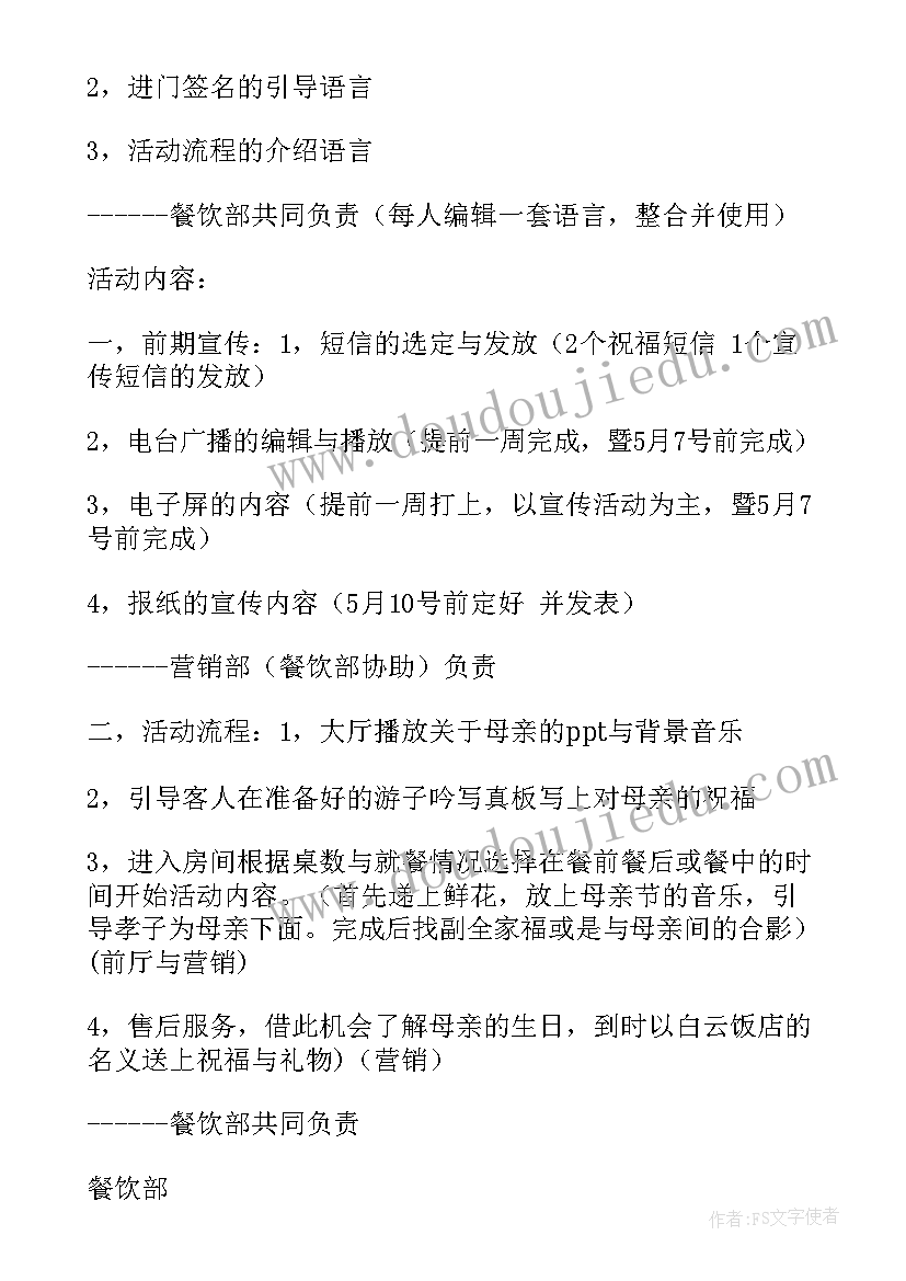 最新培训中心母亲节活动方案(通用5篇)