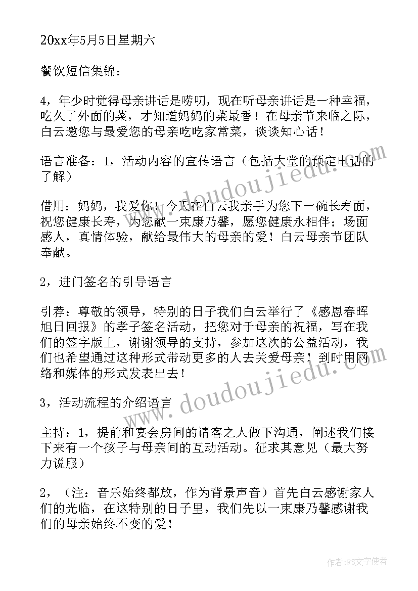 最新培训中心母亲节活动方案(通用5篇)