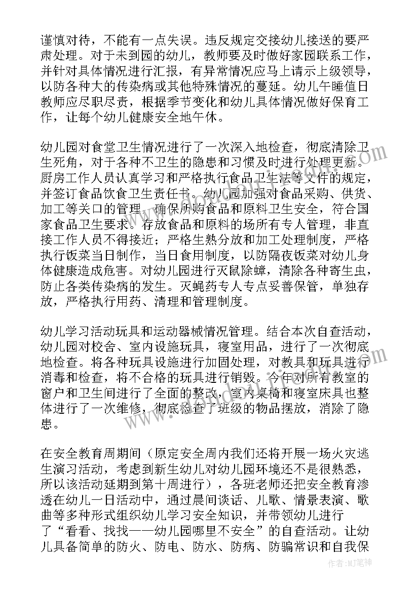 2023年幼儿园安全隐患自查整改报告 幼儿园消防安全隐患排查整改报告(大全7篇)