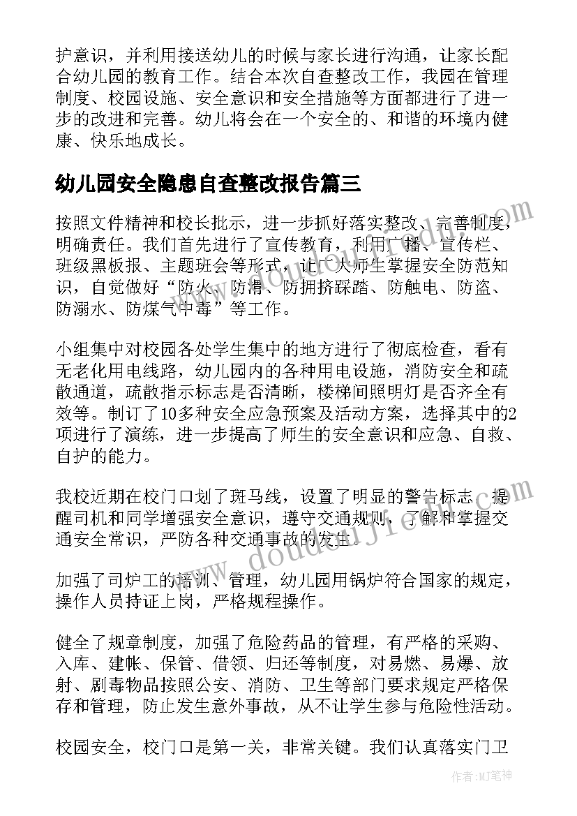 2023年幼儿园安全隐患自查整改报告 幼儿园消防安全隐患排查整改报告(大全7篇)