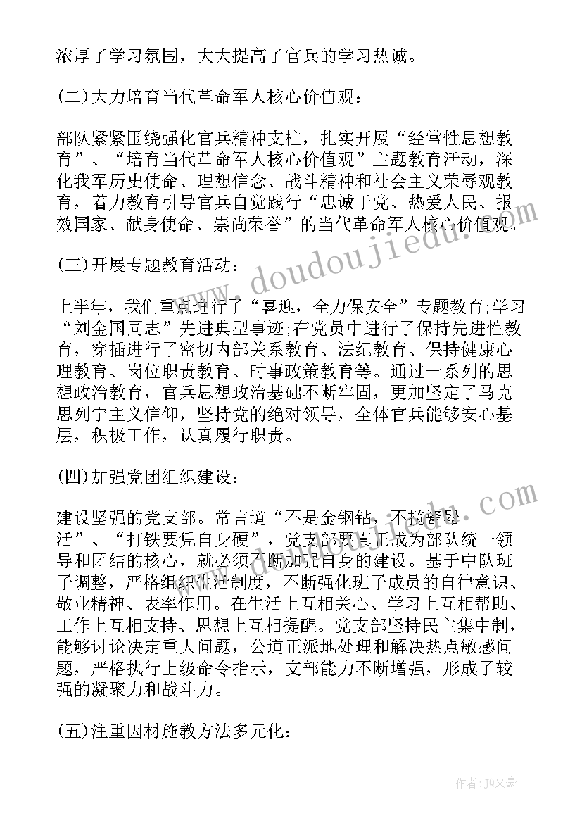 部队半年度工作总结汇报 半年工作总结部队(汇总9篇)