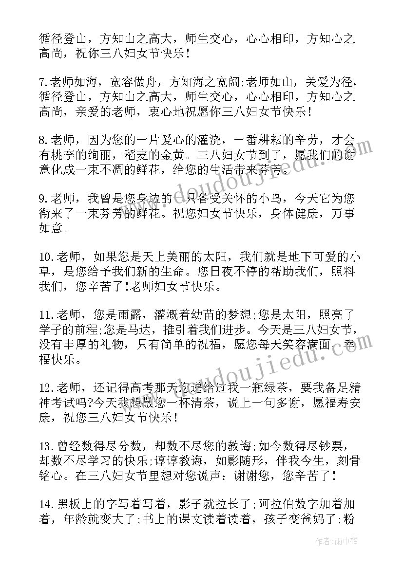 2023年女教师三八节发言稿(汇总5篇)