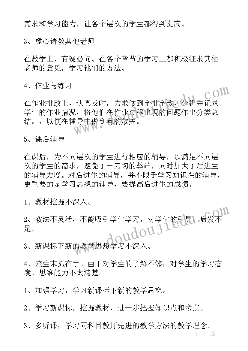 2023年九年级数学上教学总结(优秀9篇)