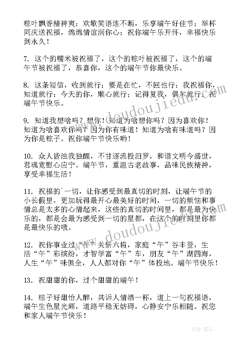 端午节日祝福语(模板6篇)