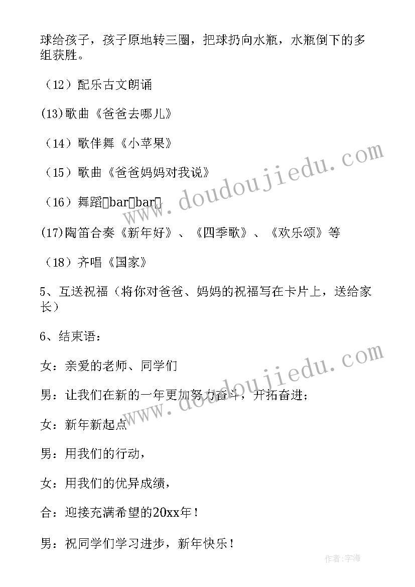 庆新年活动主持词(优质5篇)