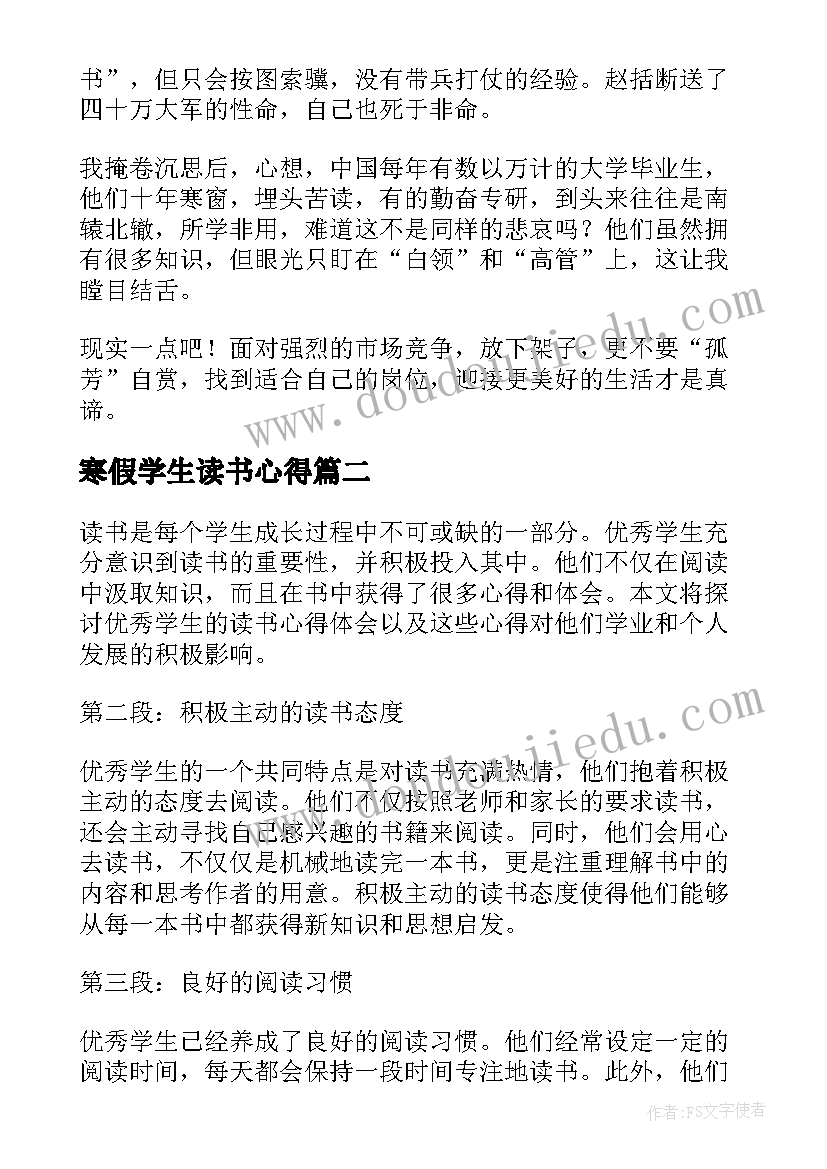 2023年寒假学生读书心得 小学生寒假读书心得体会(优质7篇)