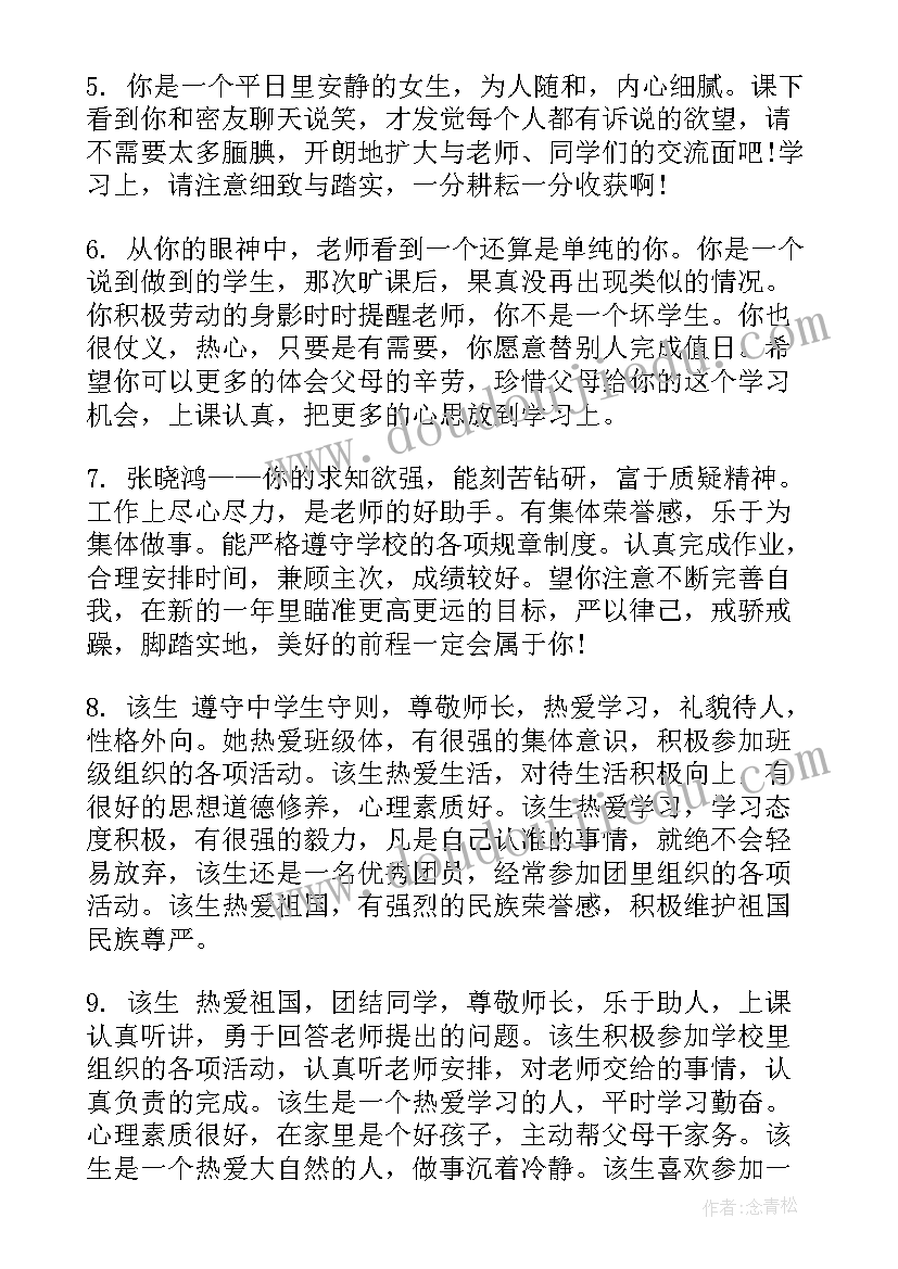 高二学生家长评语 高二学生期末家长评语(大全5篇)