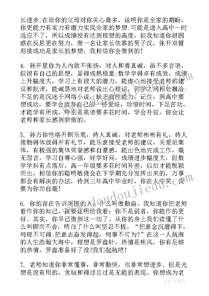 高二学生家长评语 高二学生期末家长评语(大全5篇)