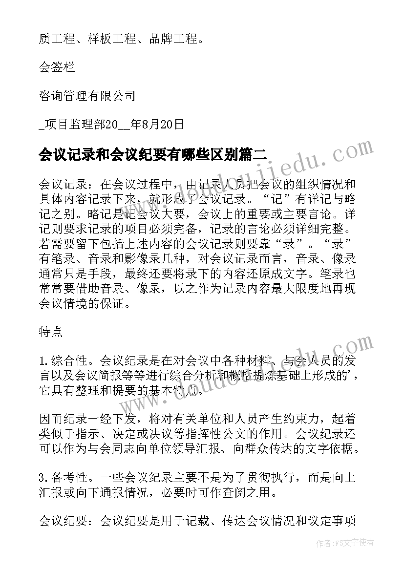 2023年会议记录和会议纪要有哪些区别 会议纪要记录(精选9篇)