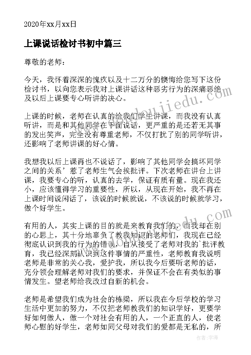 最新上课说话检讨书初中 初中生上课说话检讨书(优秀10篇)