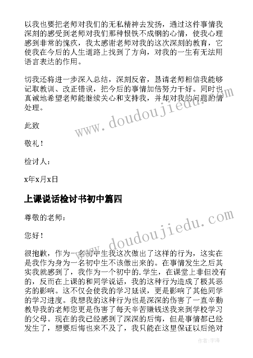 最新上课说话检讨书初中 初中生上课说话检讨书(优秀10篇)