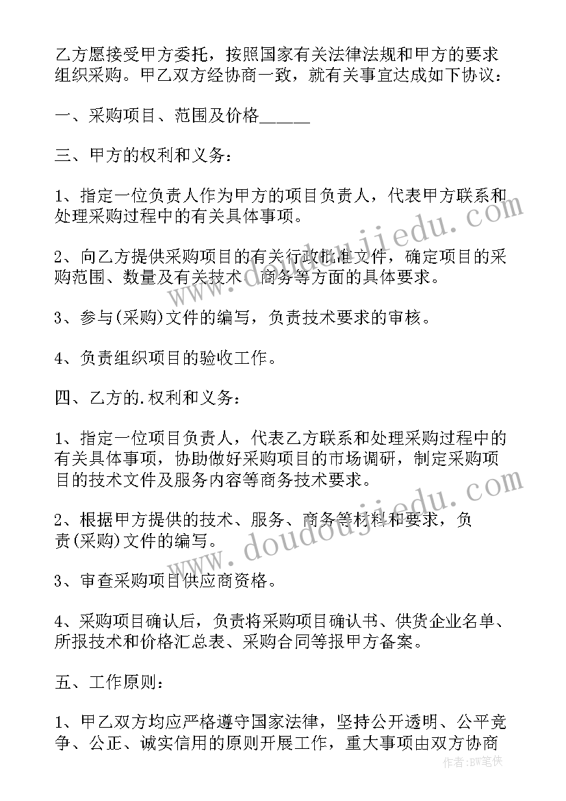 委托代理采购合同如何开具增值税(优质8篇)