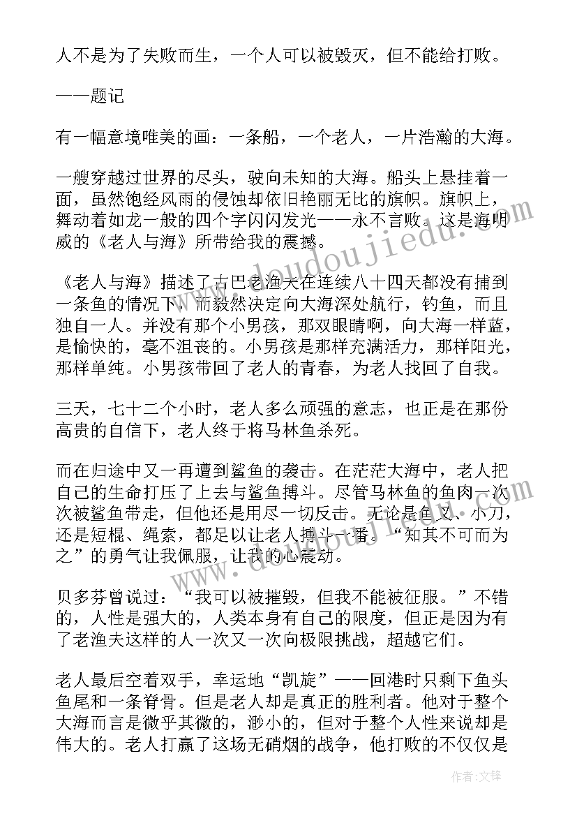 最新五年级读后感西游记 老人与海读后感五年级(模板5篇)