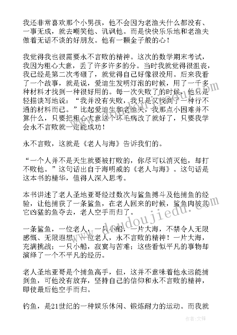 最新五年级读后感西游记 老人与海读后感五年级(模板5篇)