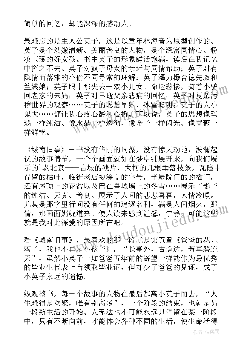 2023年城南旧事读后感言 城南旧事心得体会读后感(精选5篇)