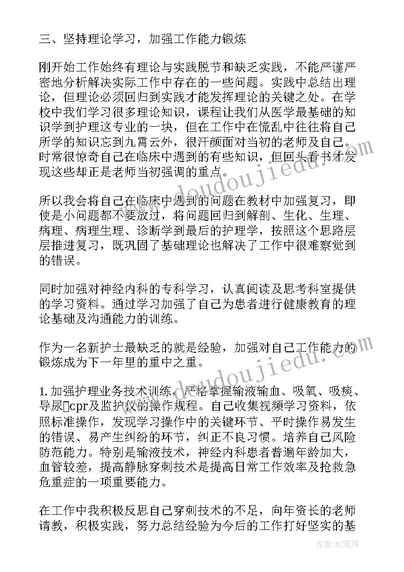 2023年神经内科护士工作总结 神经内科护士个人年度工作总结报告(优秀5篇)