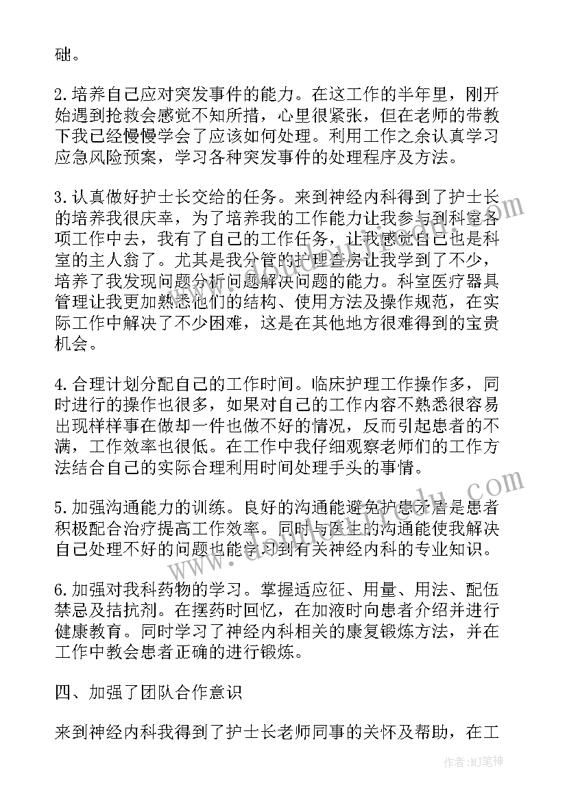 2023年神经内科护士工作总结 神经内科护士个人年度工作总结报告(优秀5篇)