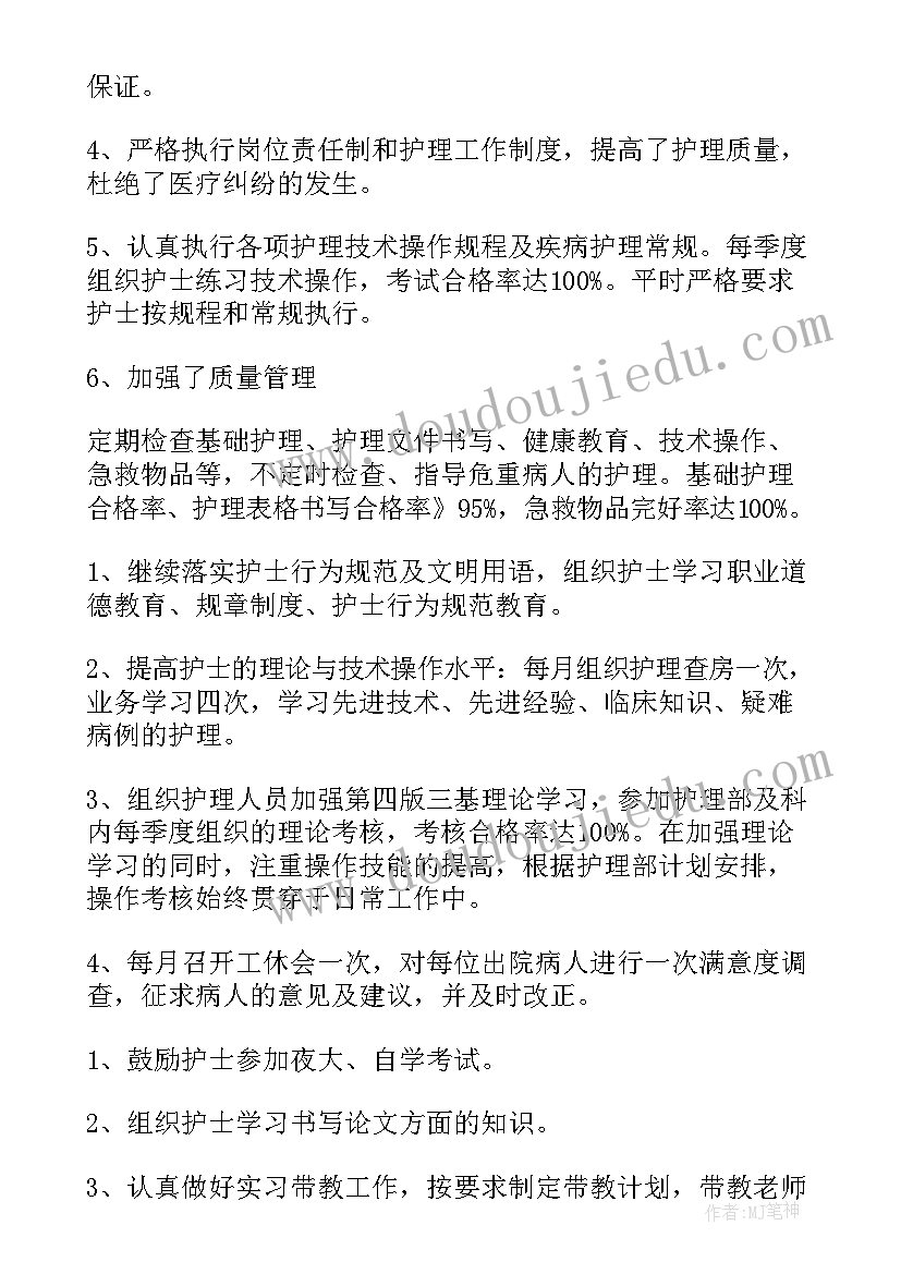 2023年神经内科护士工作总结 神经内科护士个人年度工作总结报告(优秀5篇)