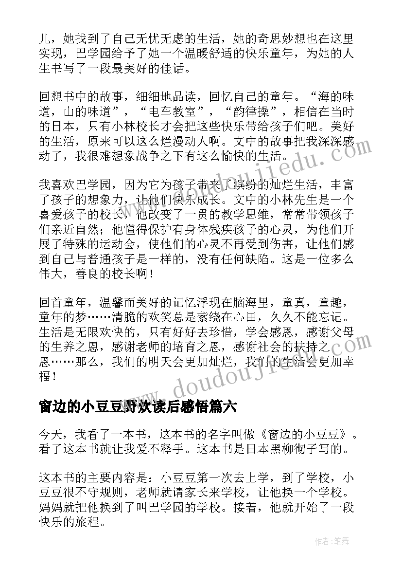 2023年窗边的小豆豆野炊读后感悟(大全7篇)