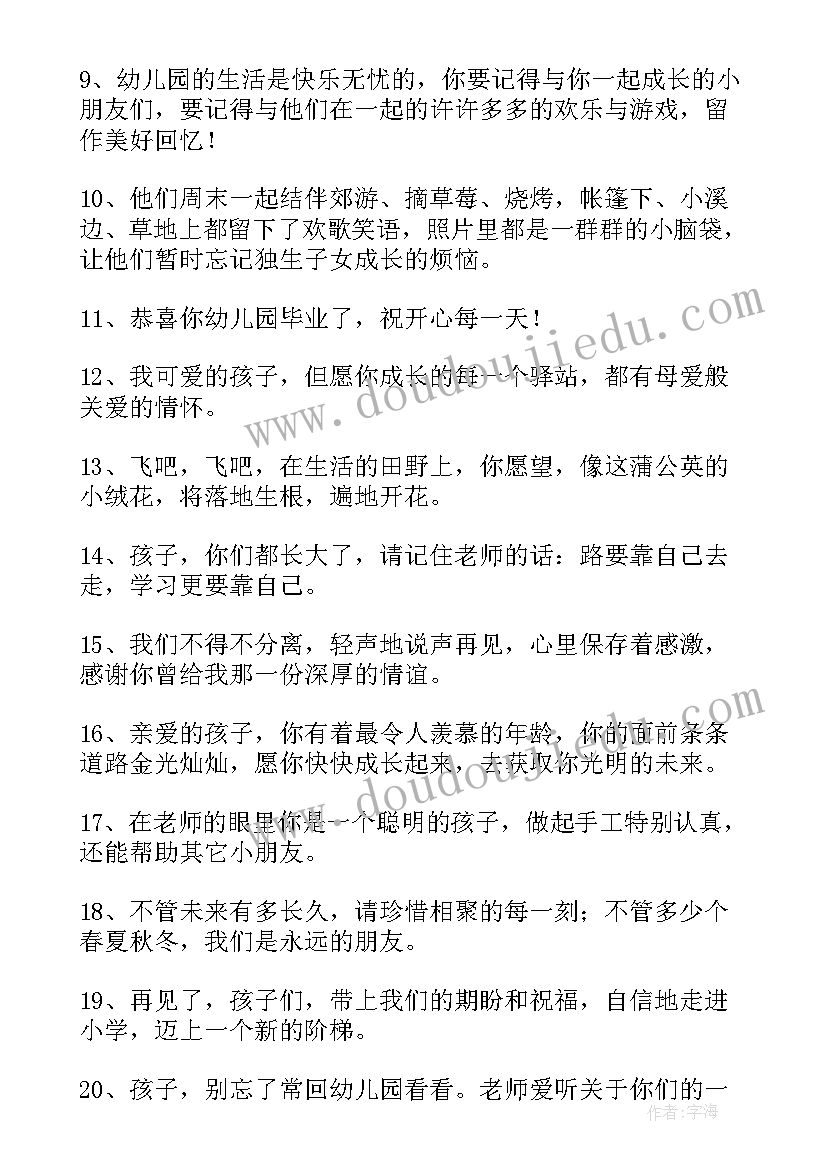 2023年小学毕业寄语经典语录(大全5篇)