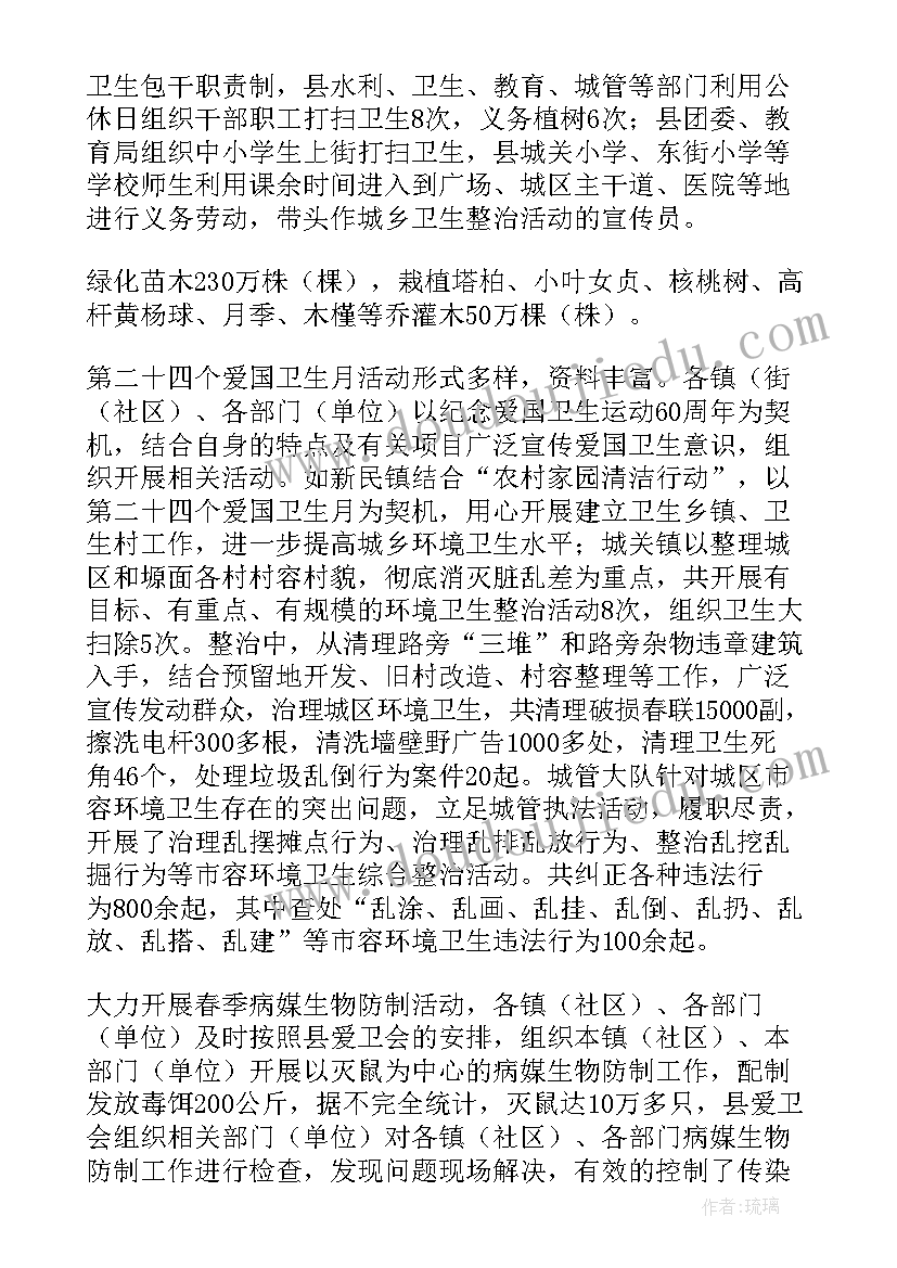 最新爱国卫生月活动总结(汇总5篇)