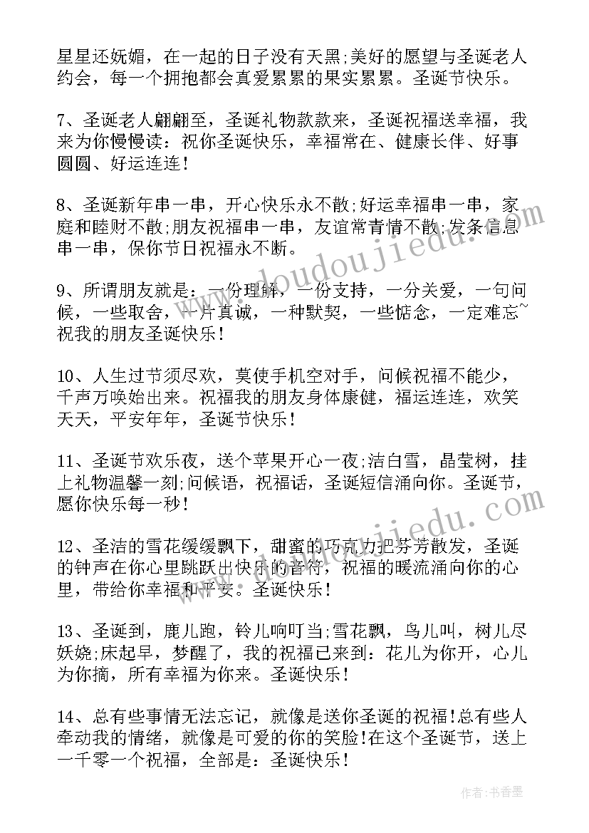 最新圣诞节朋友圈文案说说 圣诞节朋友圈祝福语录文案(模板7篇)