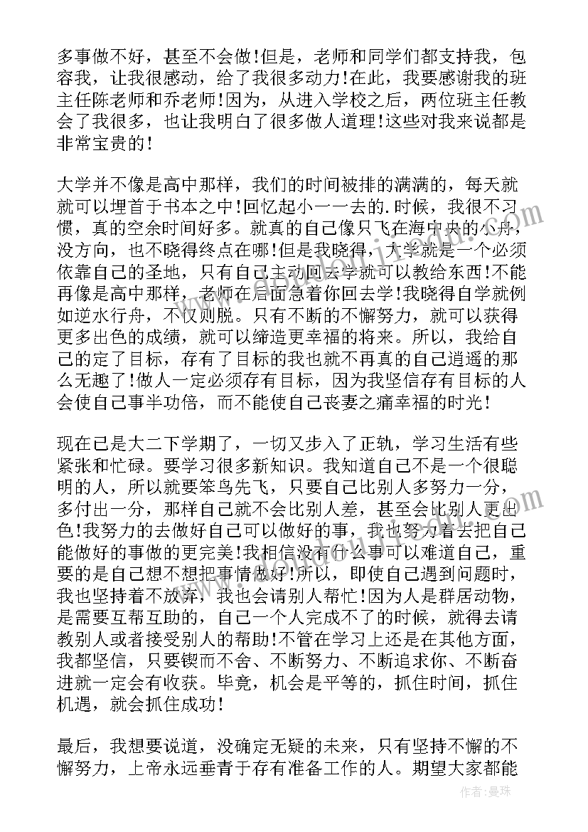 学生获奖感言(优质10篇)