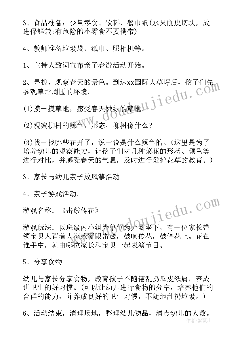 2023年幼儿园春游活动方案(优秀8篇)