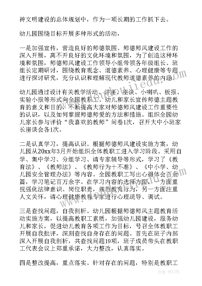 幼儿园师德师风工作总结(精选5篇)