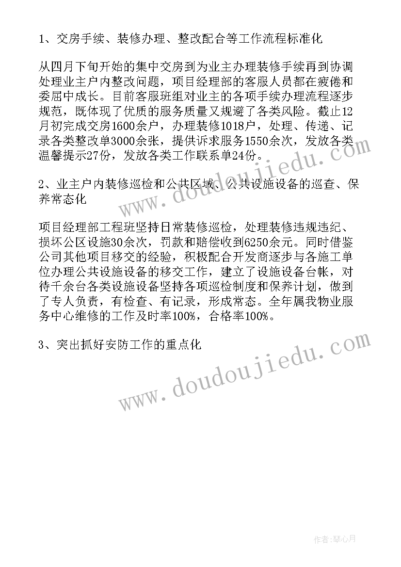 最新物业工程经理日常工作 物业工程经理工作职责描述(实用8篇)