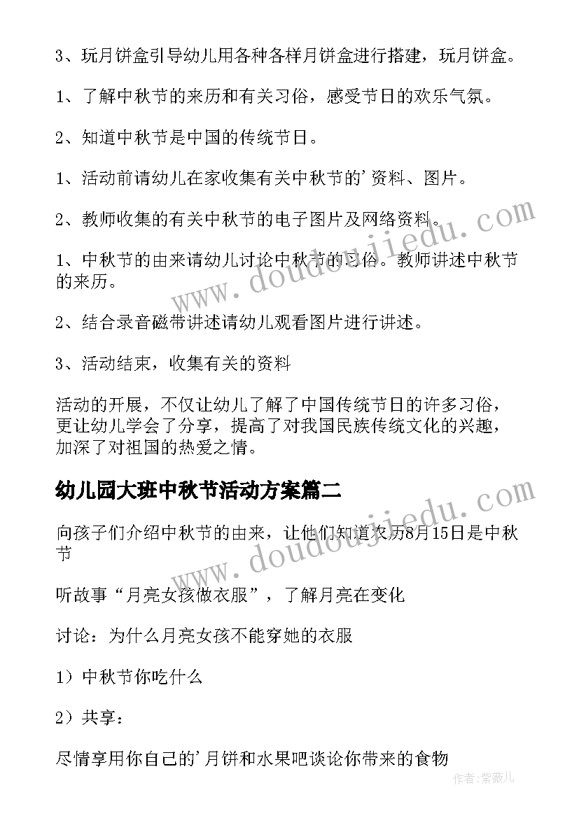 最新幼儿园大班中秋节活动方案(优质7篇)