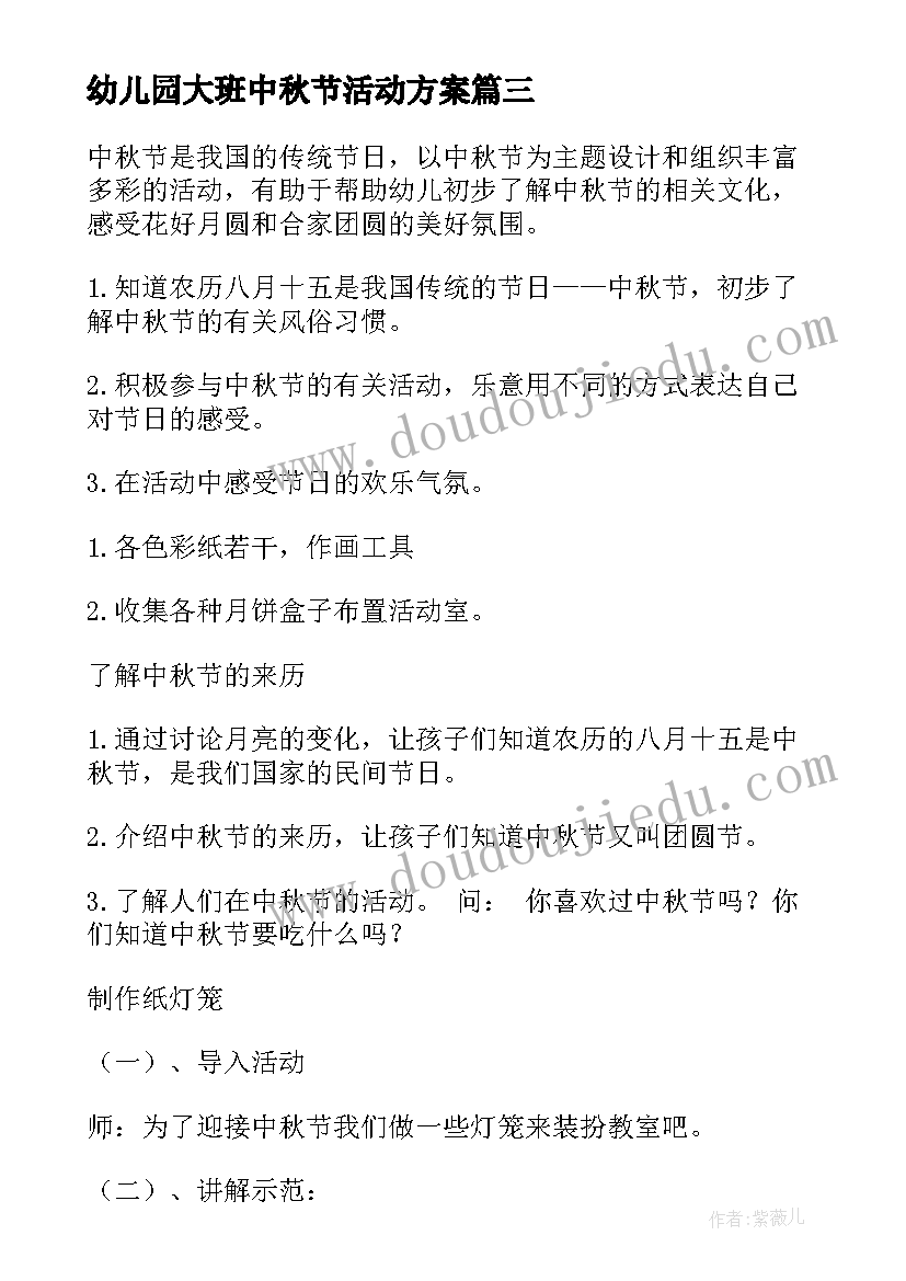 最新幼儿园大班中秋节活动方案(优质7篇)