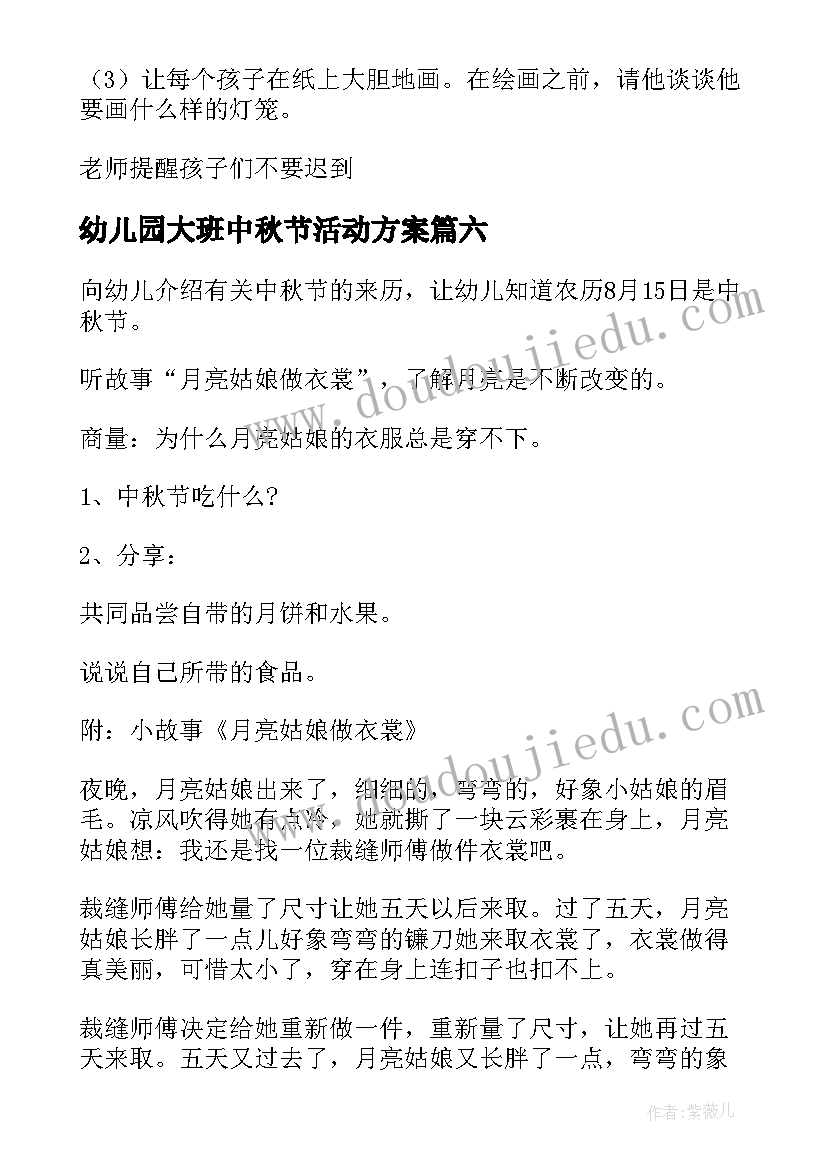 最新幼儿园大班中秋节活动方案(优质7篇)