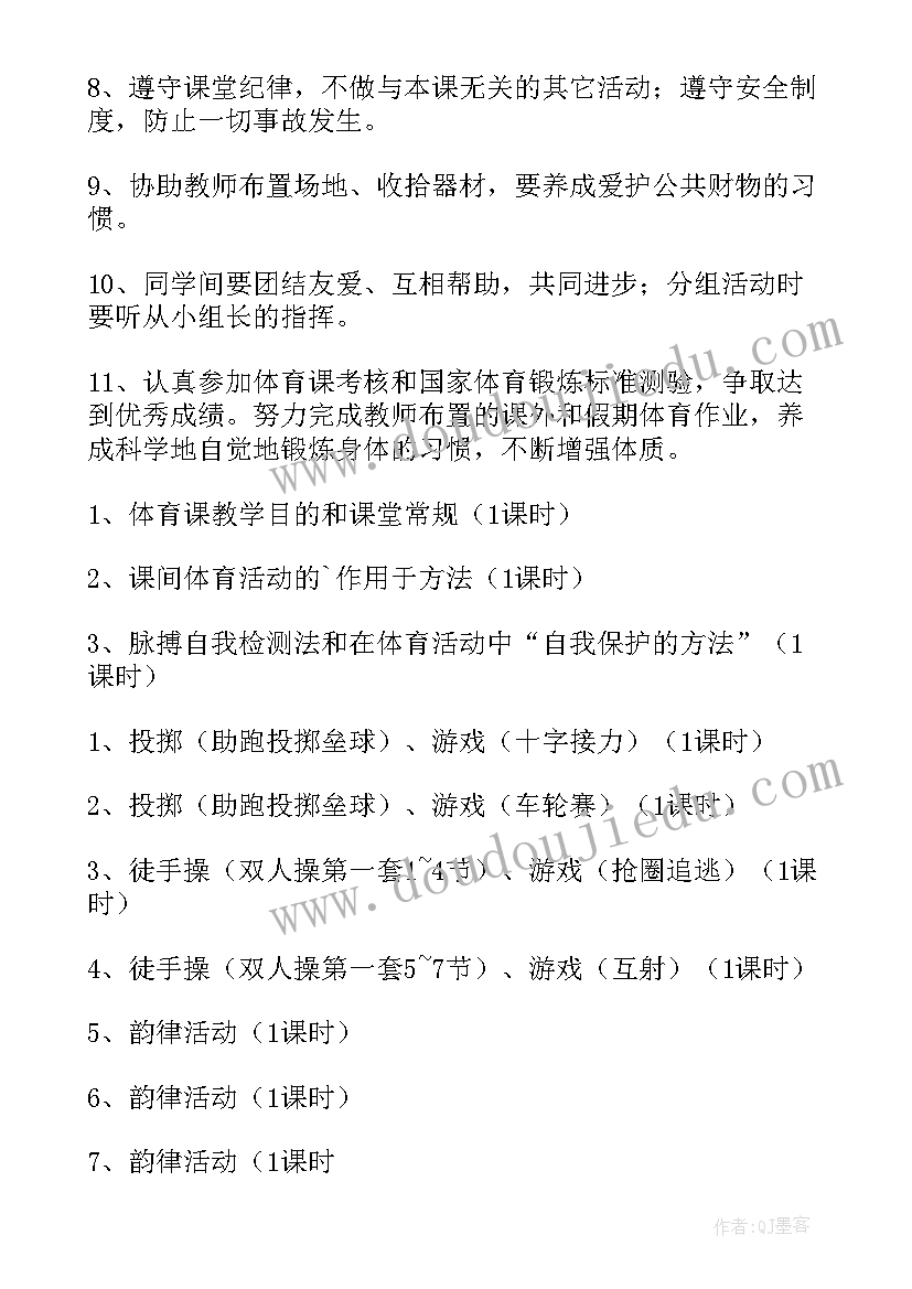 2023年六年级体育教学计划 体育教学计划(实用8篇)