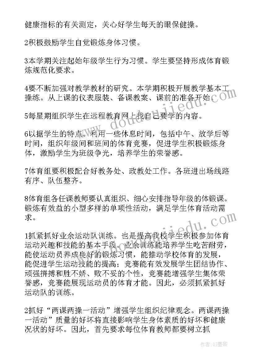 2023年六年级体育教学计划 体育教学计划(实用8篇)