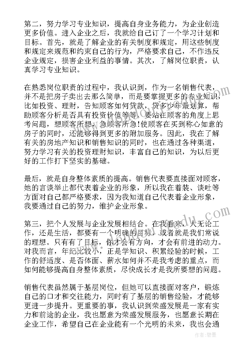 2023年医护人员转正申请表 IT人员转正申请书(大全7篇)