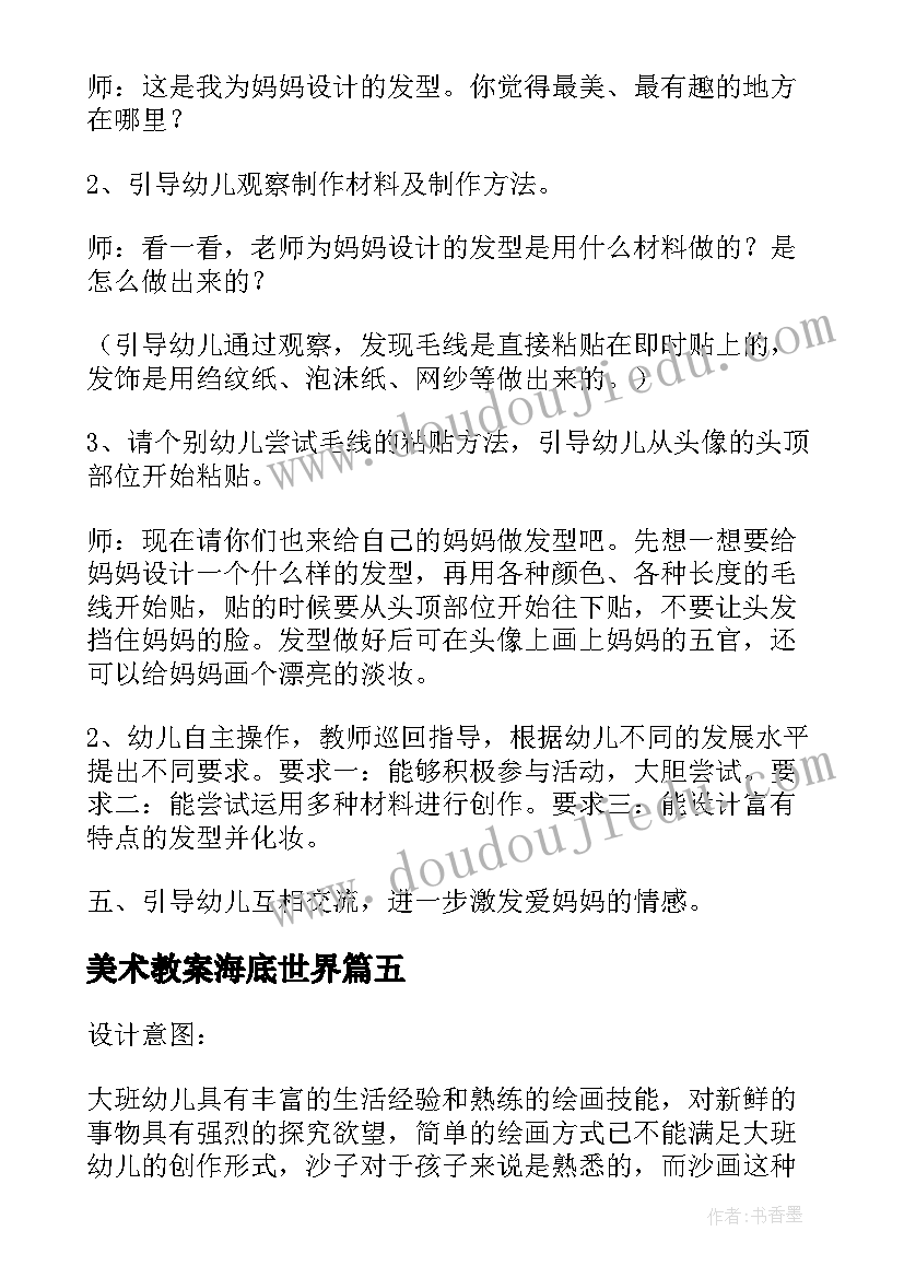 2023年美术教案海底世界 海底世界大班美术教案(大全8篇)