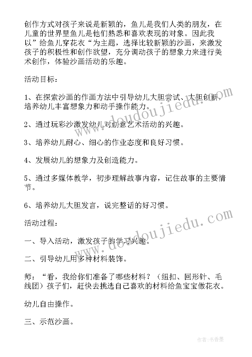 2023年美术教案海底世界 海底世界大班美术教案(大全8篇)