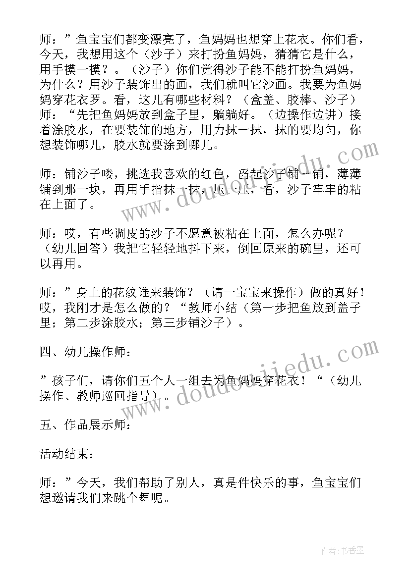 2023年美术教案海底世界 海底世界大班美术教案(大全8篇)