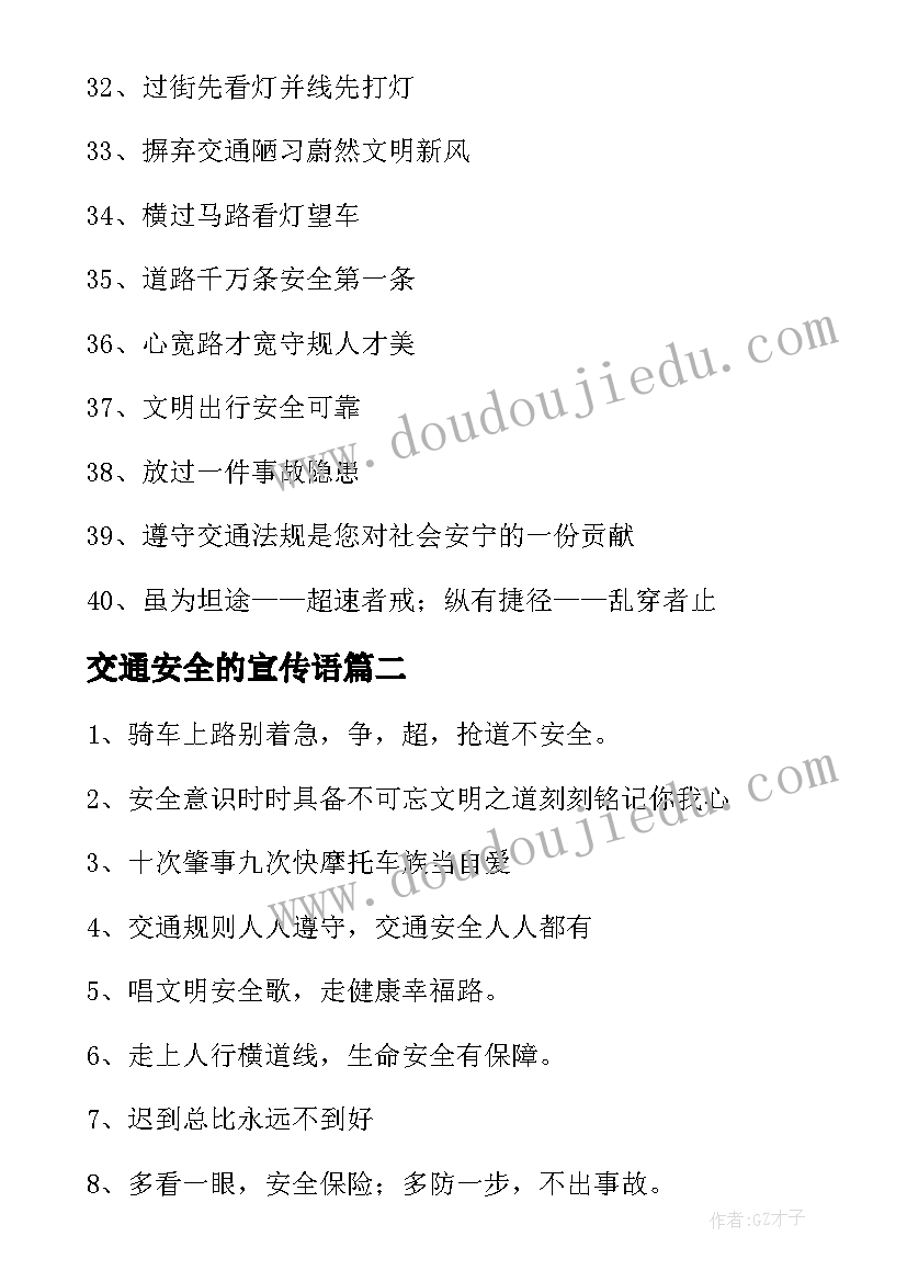 最新交通安全的宣传语(通用10篇)