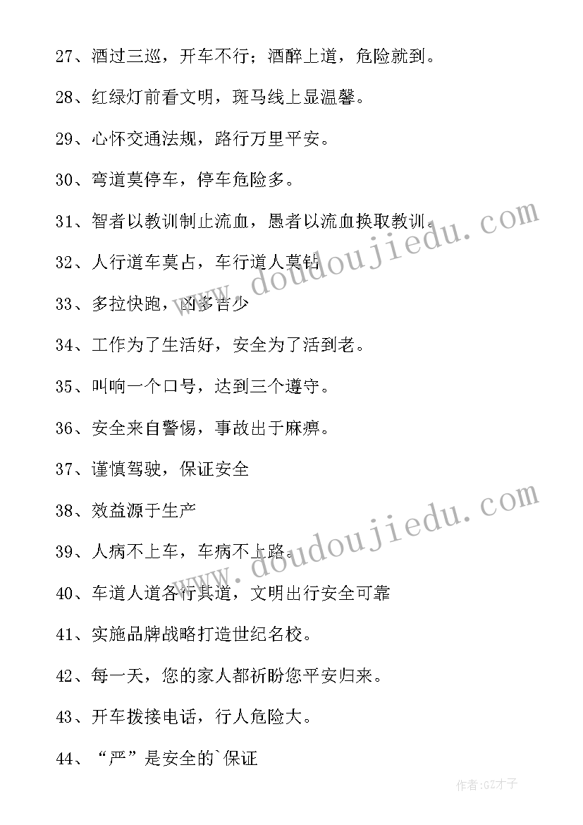 最新交通安全的宣传语(通用10篇)