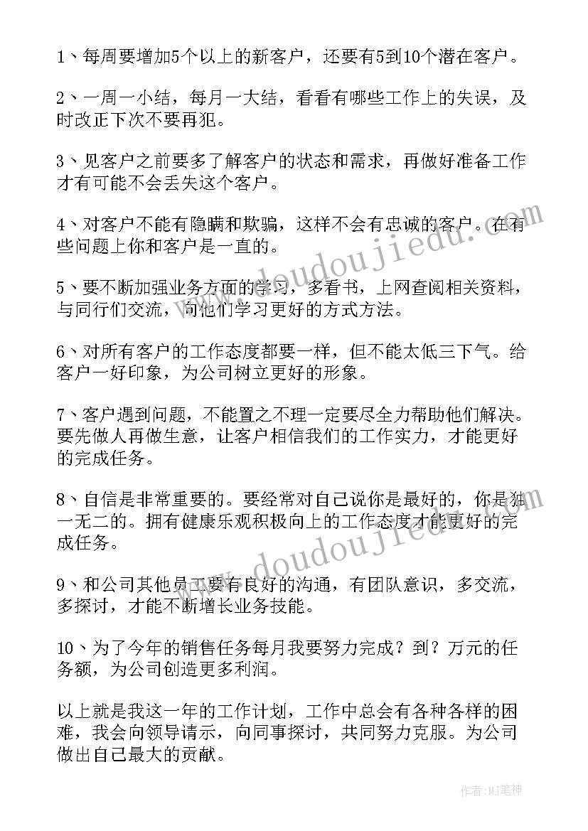 2023年电话销售工作计划和目标(优质6篇)